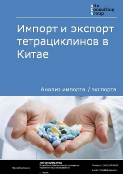 Импорт и экспорт тетрациклинов в Китае в 2019-2023 гг.