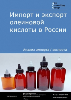 Импорт и экспорт олеиновой кислоты в России в 2020-2024 гг.