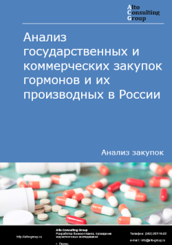 Обложка исследования: Анализ закупок гормонов и их производных в России в 2024 г.