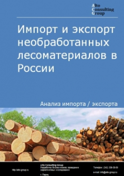 Импорт и экспорт необработанных лесоматериалов в России в 2020-2024 гг.