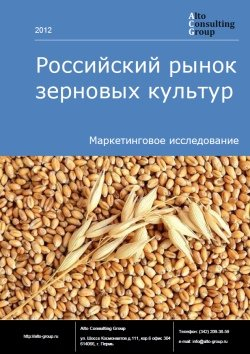 Российский рынок зерновых культур