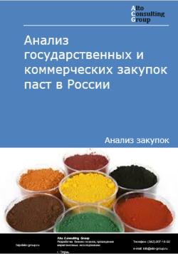 Анализ государственных и коммерческих закупок паст в России в 2024 г.