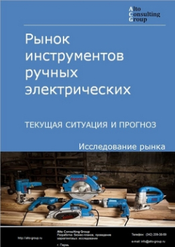 Обложка исследования: Анализ рынка инструментов ручных электрических в России. Текущая ситуация и прогноз 2025-2029 гг.