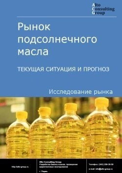 Обложка исследования: Анализ рынка подсолнечного масла в России. Текущая ситуация и прогноз 2025-2029 гг.