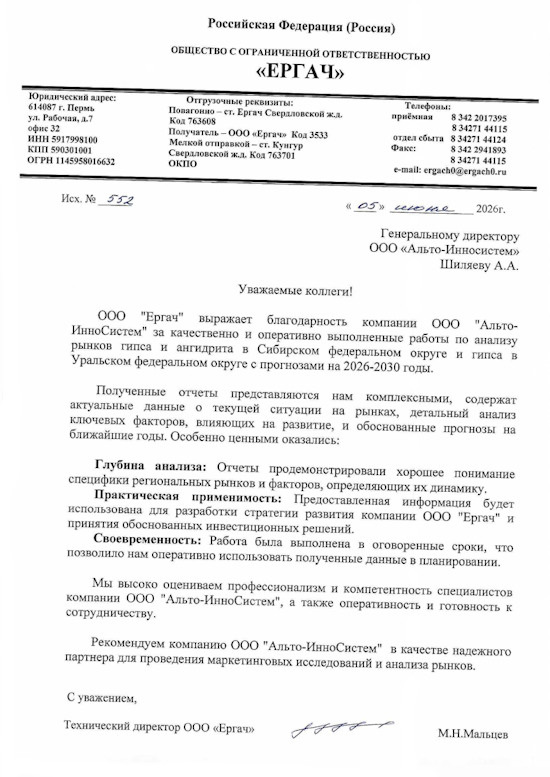 ООО "Ергач"