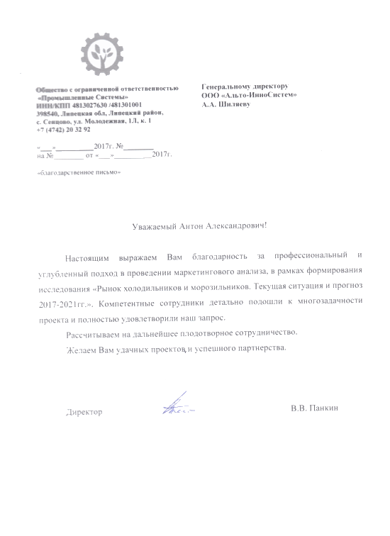 OOO "Промышленные Системы"