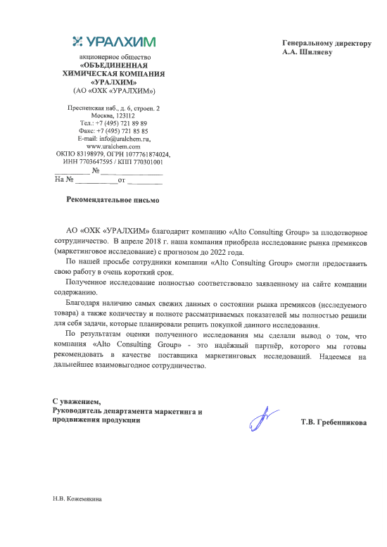 АО "ОХК "УРАЛХИМ"
