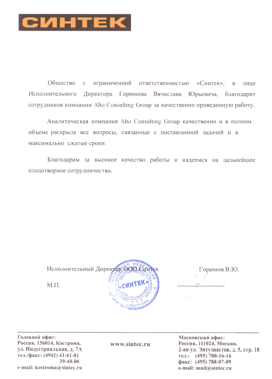 ООО "Синтек"