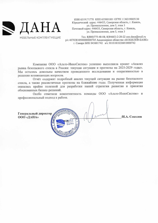 ООО "ДАНА"