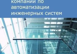 Компания Alto Consulting Group завершила исследование. Выбор региона открытия филиала компании по автоматизации инженерных систем