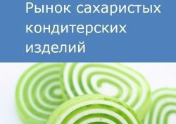 Российский рынок сахаристых кондитерских изделий
