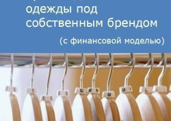 Компания Alto Consulting Group разработала бизнес-план производства женской одежды под собственным брендом