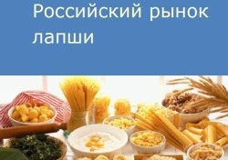 Российский рынок лапши
