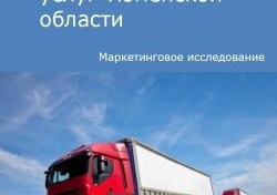 Рынок транспортных услуг в Тюменской области