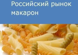 Российский рынок макарон