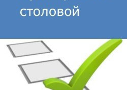 Компания Alto Consulting Group провела аудит работы столовой
