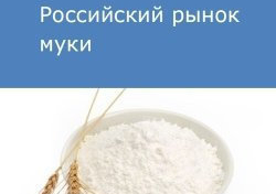 Российский рынок муки