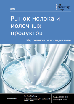 Российский рынок молока и молочных продуктов