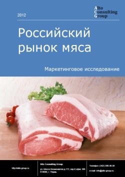 Российский рынок мяса