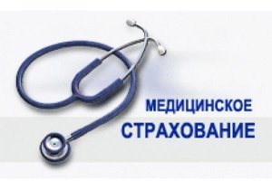 Обзор российского рынка медицинского страхования: потенциал корпоративного сегмента исчерпывается