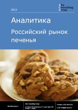 Российский рынок печенья