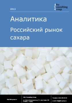 Российский рынок сахара