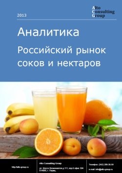 Российский рынок соков и нектаров