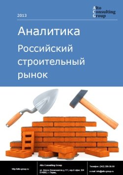 Российский строительный рынок