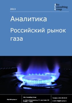 Российский рынок газа