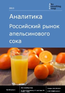 Российский рынок апельсинового сока