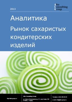 Российский рынок сахаристых кондитерских изделий