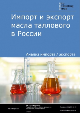 Импорт и экспорт масла таллового, рафинированного или нерафинированного в России в 2022 г.