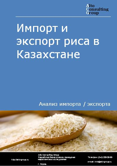 Импорт и экспорт риса в Казахстане в 2018-2022 гг.