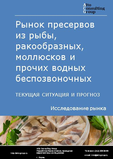 Рынок пресервов из рыбы, ракообразных, моллюсков и прочих водных беспозвоночных в России. Текущая ситуация и прогноз 2024-2028 гг.