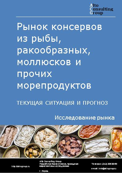 Рынок консервов из рыбы, ракообразных, моллюсков и прочих морепродуктов в России. Текущая ситуация и прогноз 2023-2027 гг.